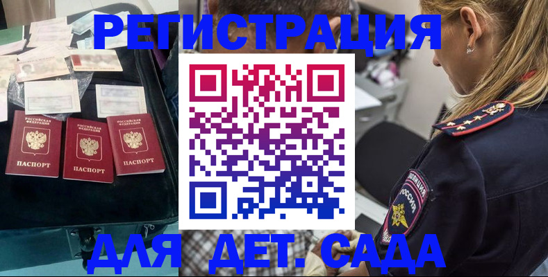 регистрация для дет. сада в Волжском