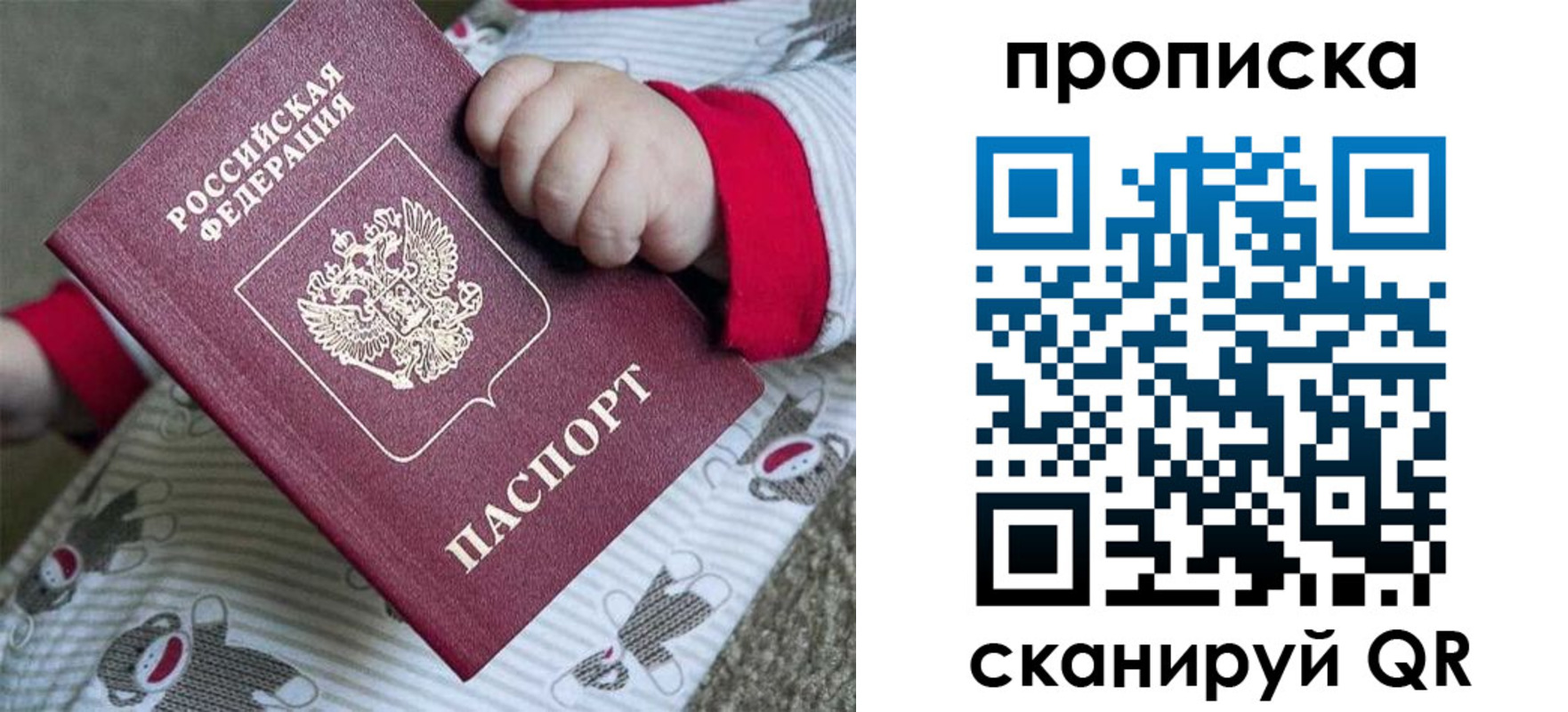 прописка 2025 в Волжском