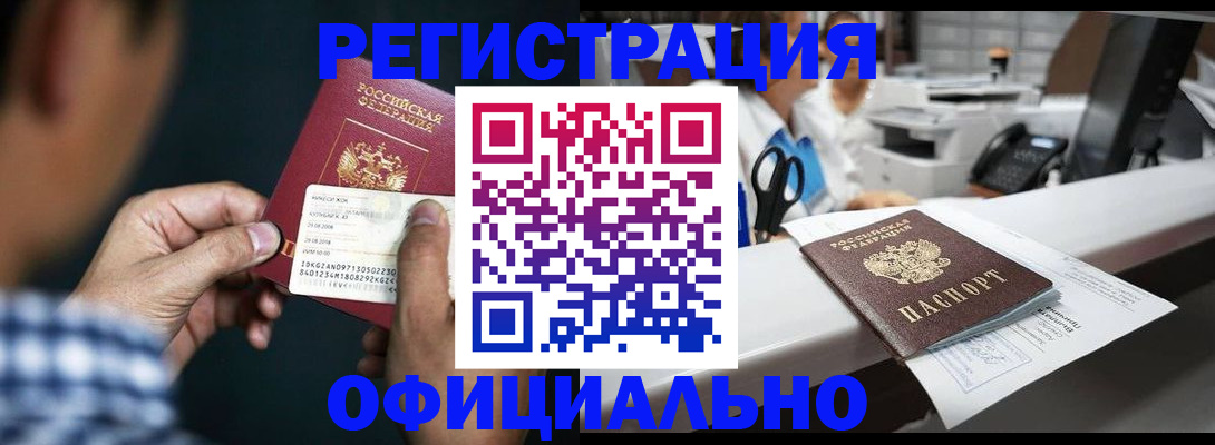 прописка гарантия в Волжском