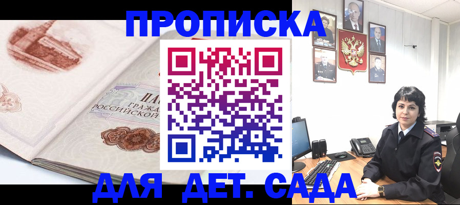 прописка для работы в Волжском