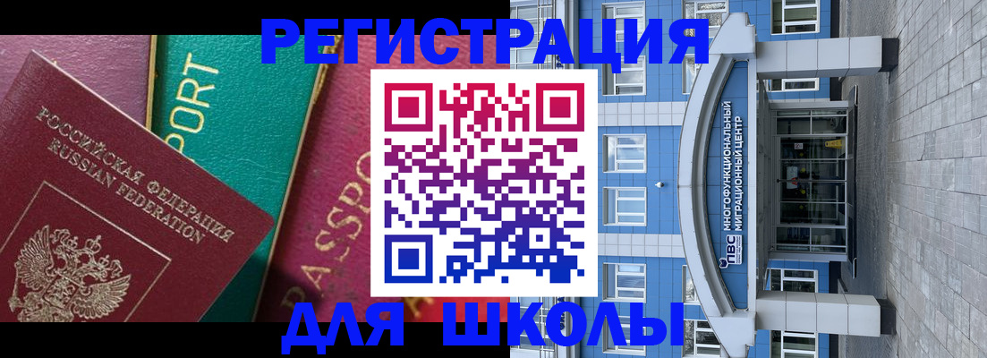 прописка для школы в Волжском