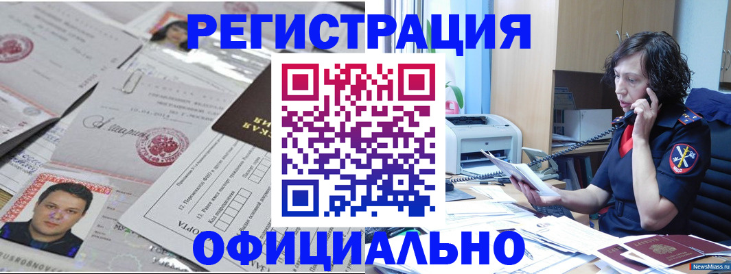 временная регистрация надежно в Волжском