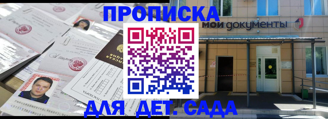 прописка 2025 в Волжском