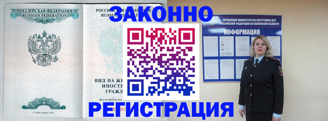 прописка регистрация в Волжском