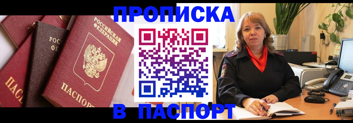 временная регистрация надежно в Волжском